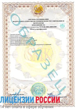 Образец сертификата соответствия (приложение) Мариинск Сертификат OHSAS 18001